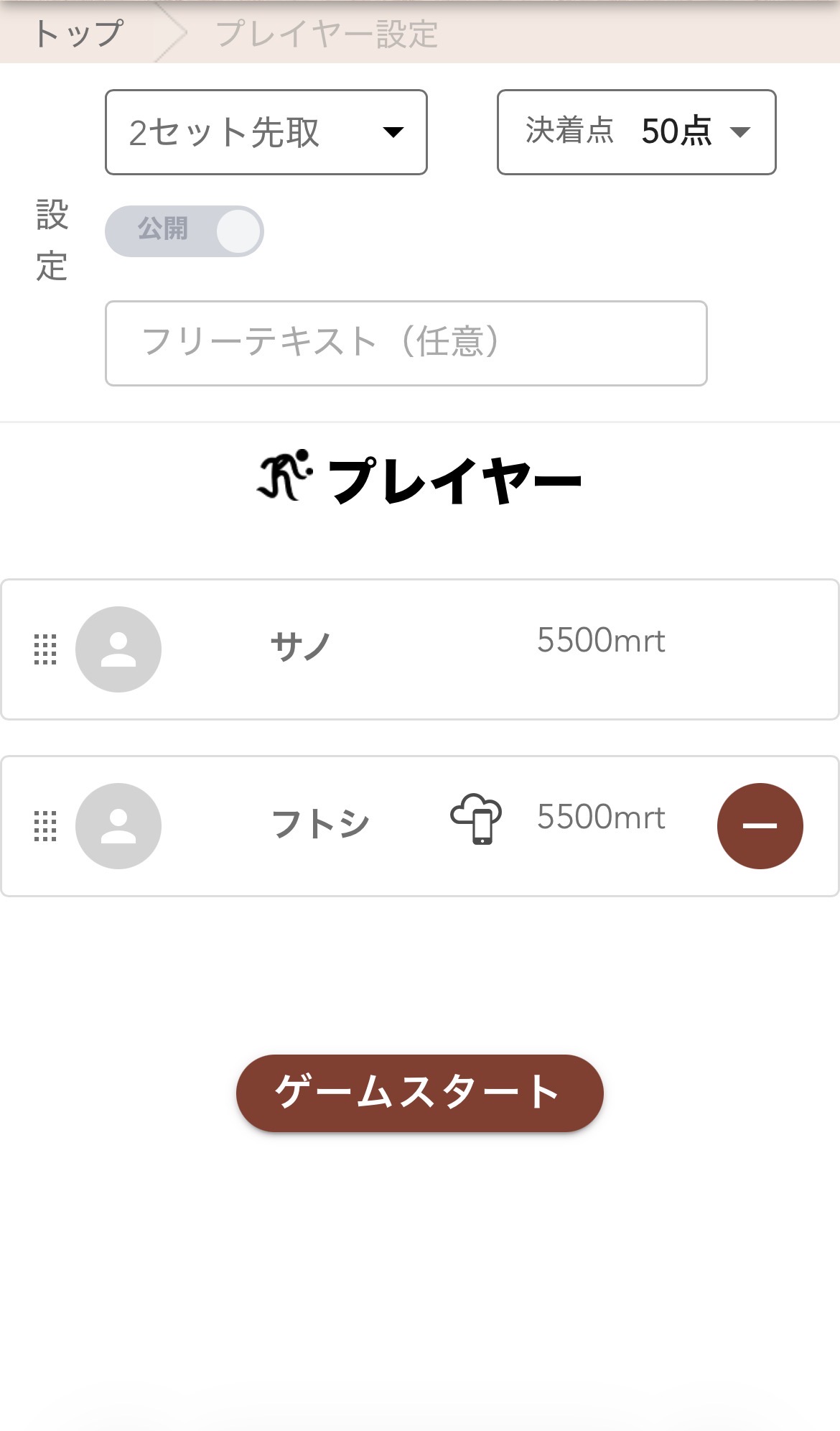 プレイヤー設定