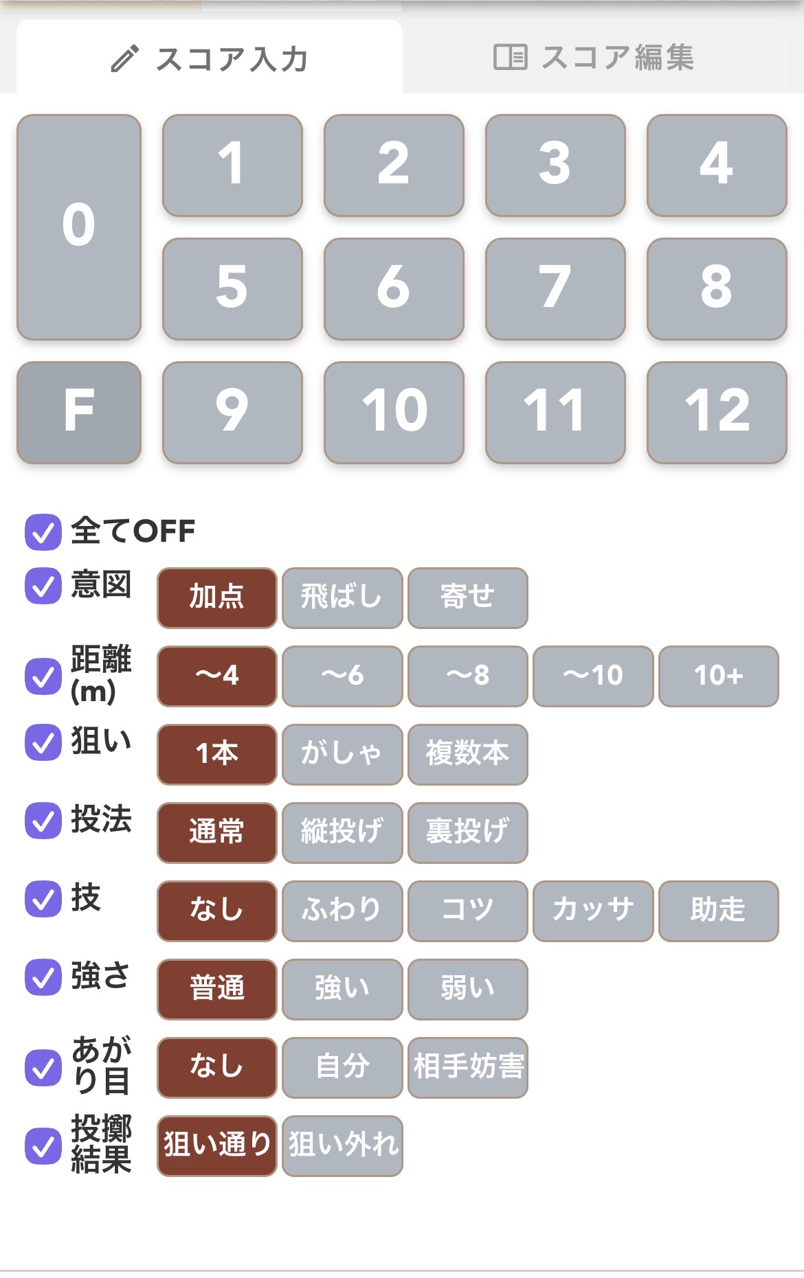 スコア入力画面